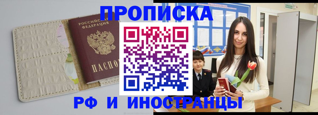 прописка гарантия в Ворсме