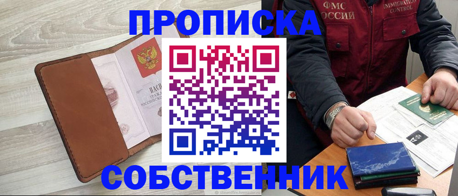 временная регистрация для всех в Ворсме