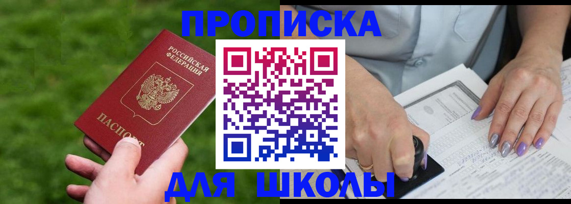 прописка 2025 в Ворсме